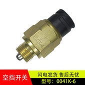 适配解放J6重汽豪沃陕汽德龙欧曼天龙法士特倒档 空档开关0041K