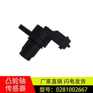 适用五十铃长城风骏江铃凯运顺达全顺凸轮轴传感器配件0281002667