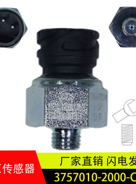 适用解放J6/JH6/J6p气压传感器压力感应塞配件3757010-2000-C000
