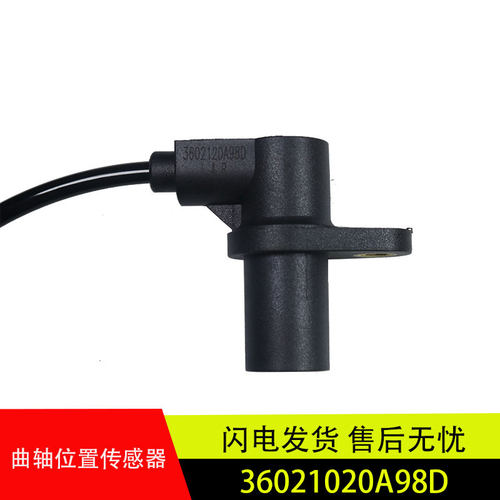 3602120A98D曲轴位置传感器