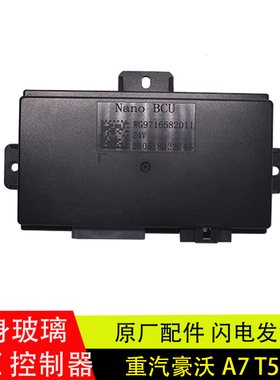 适配于重汽豪沃A7/T5G迷你控制器BCU车身玻璃控制器WG9716582011