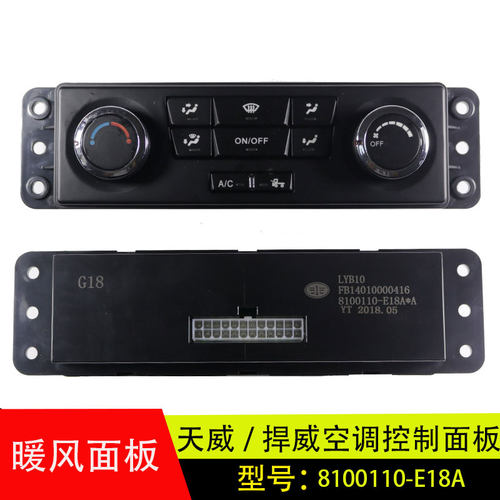 适用于解放天V悍V途v空调调节操纵暖风面板旋钮开关8100110-E18A
