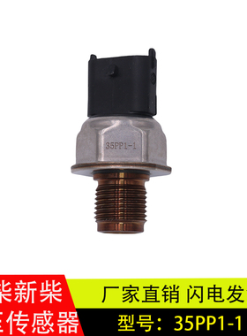 适用于福田辽宁新风国六潍柴新柴共轨轨压传感器汽车配件35PP1-1