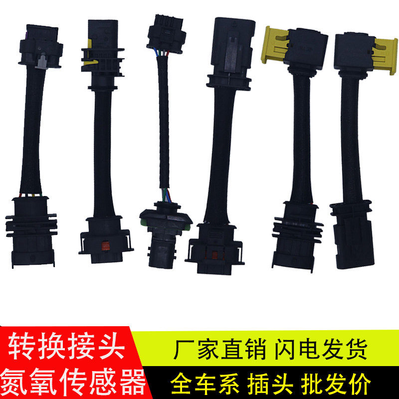 锡柴康明斯氮氧传感器转化插头图片
