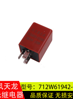 适配于东风天龙天锦大力神闪光器转向灯闪光继电器3735010-C0100