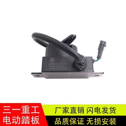 三一重工重卡搅拌车远程油门踏板