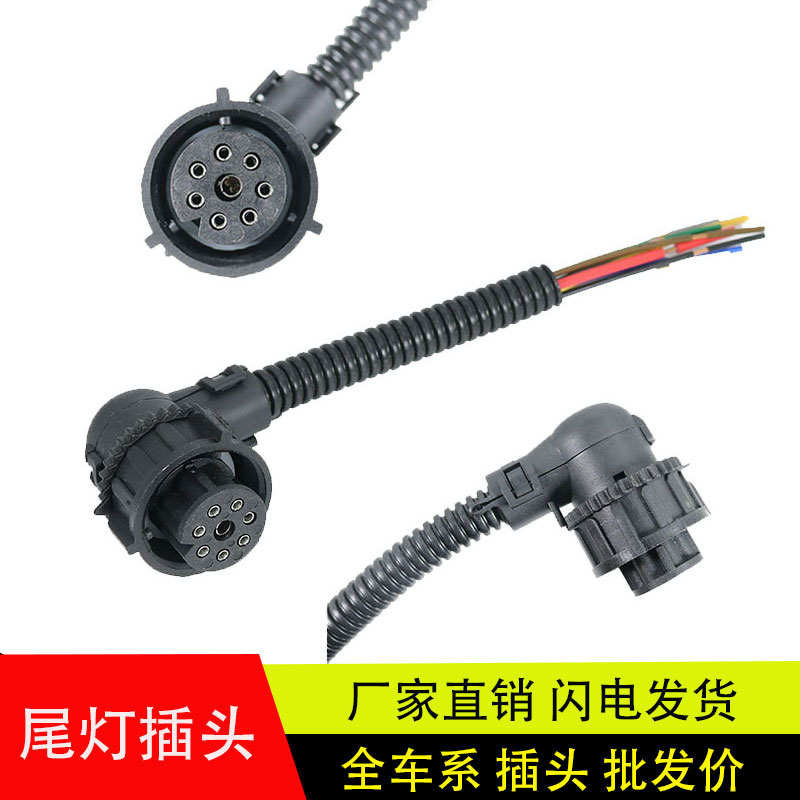 陕汽德龙X3000尾灯插头汽车配件