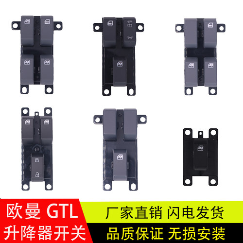 适用欧曼戴姆勒年度版GTL EST ETX车门窗电动玻璃升降器开关按钮