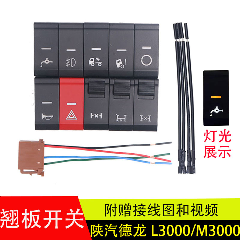 德龙新M3000/L3000翘板开关淋水