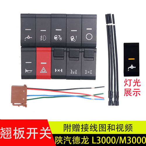 德龙新M3000/L3000翘板开关淋水