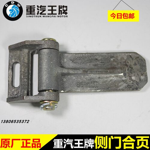 重汽王牌原厂汽车配件737B757B777B货车自卸车货箱后门侧翻合页
