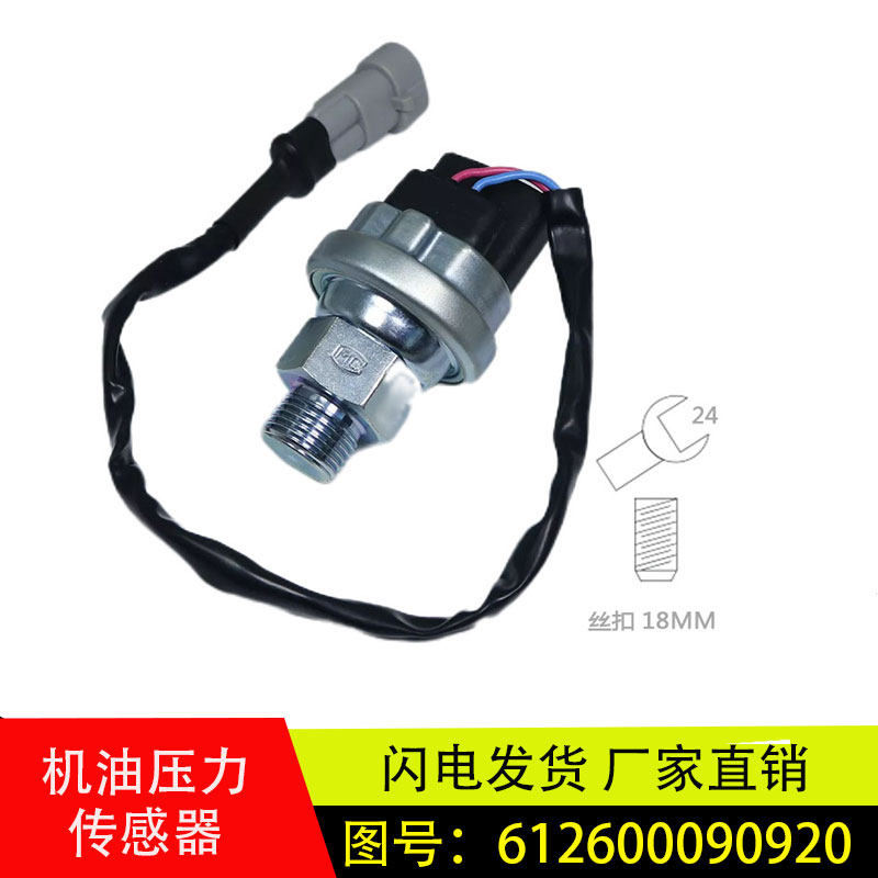欧曼陕汽德龙机油感应塞图片