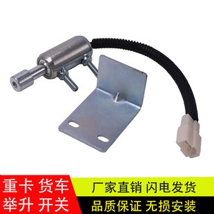 适用于各种货车渣土车翻斗货厢举升自卸报警升降限位行程开关配件