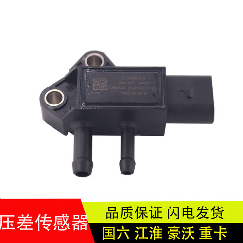 潍柴国六废气压力感应器31MPP8-3