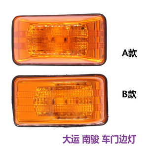 适配南骏瑞杰瑞吉大运奥普力转向灯J30D致道车门边灯转弯灯车门灯