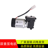 适用于欧曼天龙康明斯尿素泵电机依可菲尿素泵电机A042P11 KMS