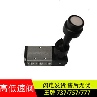 重汽王牌原厂汽车配件737B757B777B手动高低速开关高低速阀转换器