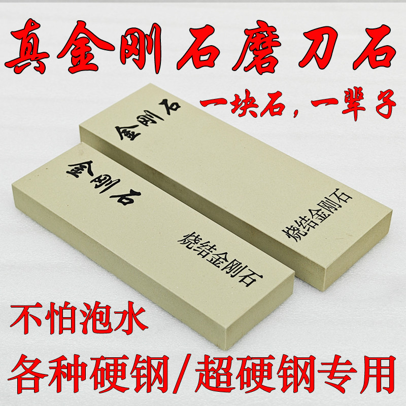 烧结金刚石磨刀石砥石家用商用厨房超硬合金硬钢刀具专用金刚磨石