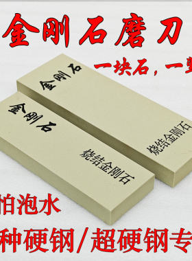 烧结金刚石磨刀石砥石家用商用厨房超硬合金硬钢刀具专用金刚磨石