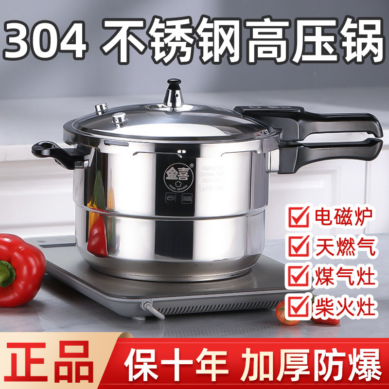 电磁炉明火通用压力锅金喜