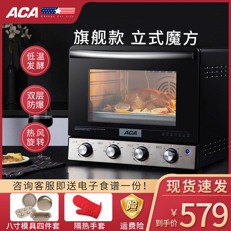 ACA北美电器 烤箱家用烘焙多功能全自动台式独立控温热风蛋糕面包