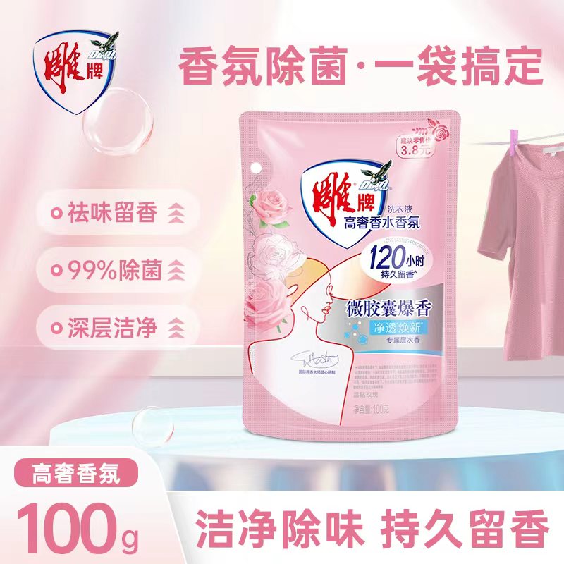 雕牌香水香氛洗衣液100g袋装衣物去渍家用旅行装持久留香整箱