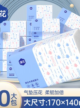 漫花家用抽纸280张*20包整箱实惠装大包餐巾纸原木加厚4层面巾纸