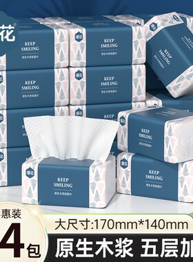 漫花抽纸整箱24包家用餐纸巾实惠装360张5层加厚面巾纸原木