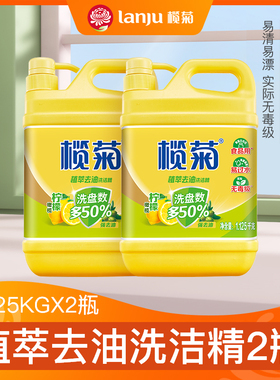 榄菊洗洁精柠檬橄榄去污家用果蔬去除渍油污厨房洗碗食品用果蔬净