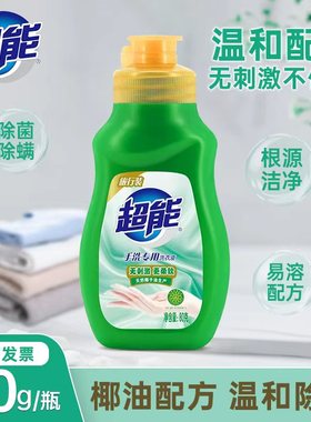 超能手洗专用洗衣液80g小瓶旅行装便携迷你清洗袜子内衣内裤短裤