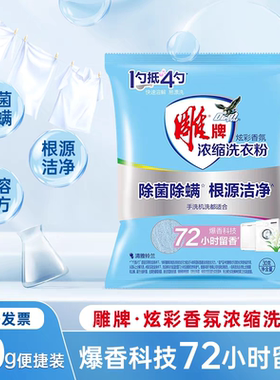 雕牌炫彩香氛浓缩洗衣粉30g酒店旅馆一次性出差旅行装洗衣粉