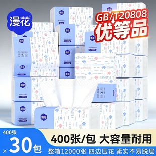 漫花抽纸400张加厚餐巾纸s码家用纸巾原生木浆面巾纸厕用卫生纸