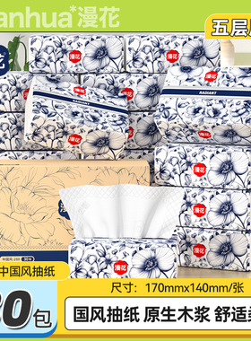 漫花抽纸30包整箱卫生纸巾家用餐巾纸中国风柔面巾纸擦手纸抽