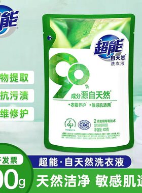 超能自天然洗衣液天然植物成分100g家用婴儿大人敏感肌适用洗衣液