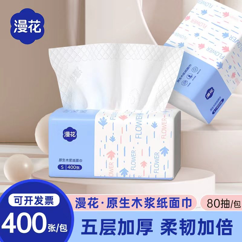 漫花抽纸400张加厚餐巾纸s码家用纸巾实惠装原木面巾纸厕用卫生纸