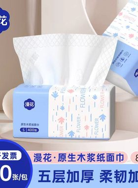 漫花抽纸400张加厚餐巾纸s码家用纸巾实惠装原木面巾纸厕用卫生纸
