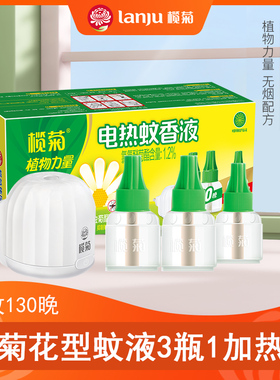 榄菊电热蚊香液野菊花电蚊香 家用室内驱蚊插电式灭蚊水液体蚊香