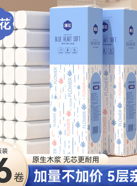 漫花卫生纸16卷家用卷纸实惠装原木无芯卷筒纸整提纸巾厂家直发