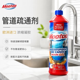 欧洲Mootaa管道疏通剂厨房水管堵塞管道疏通剂家用厕所马桶溶解剂