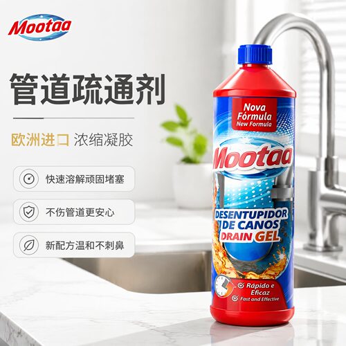 欧洲Mootaa管道疏通剂厨房水管堵塞管道疏通剂家用厕所马桶溶解剂