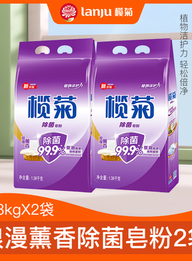 榄菊低泡易漂除菌皂粉家用实惠家庭装香味持久留香洗衣粉