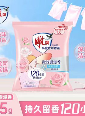 雕牌高奢香水香氛洗衣粉35g持久留香旅行装酒店宾馆家用玫瑰