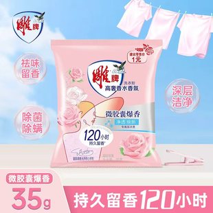 雕牌高奢香水香氛洗衣粉35g持久留香旅行装 酒店宾馆家用玫瑰