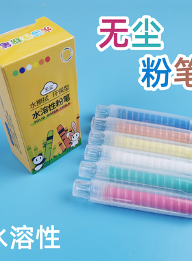 无尘水溶性粉笔教师儿童家用无粉尘可水洗彩色鲜艳可擦带笔夹黑板报白板可用白色粉笔旋转笔套宝宝画板上课用