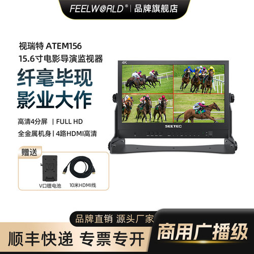 视瑞特ATEM156监视器
