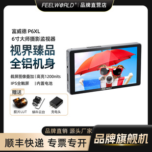 富威德P6XL 内置电池1200尼特导演外接4K高清触摸屏摄影微单反相机适用于索尼尼康富士监视器 官方旗舰店