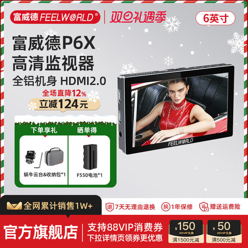 富威德P6X大师调色街拍监视器