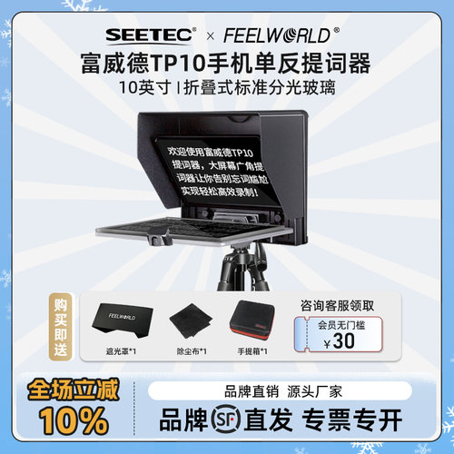 富威德专用提字器大屏幕提词器