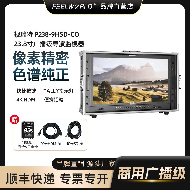 视瑞特23.8英寸4k箱载式导演摄影