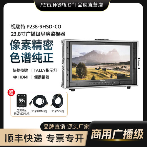 视瑞特23.8英寸4k箱载式导演摄影